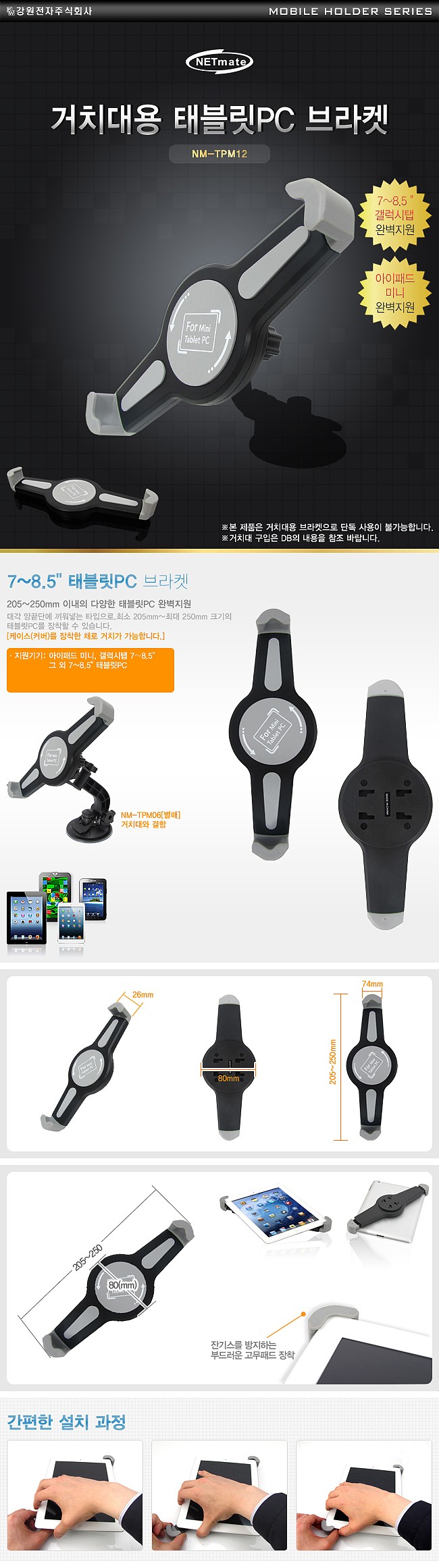 태블릿 거치대용 브라켓 (NM-TPM12)_상세페이지