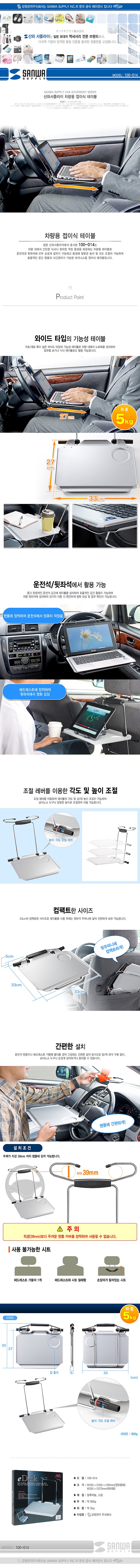 차량용 접이식 테이블 (100-014)_상세페이지