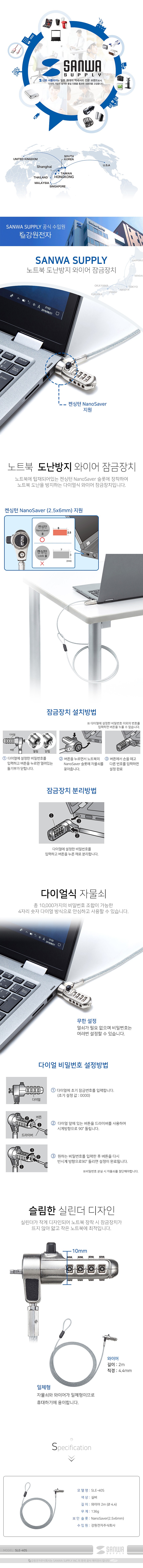 다이얼식 노트북 와이어 잠금장치 (SLE-40S)_상세페이지