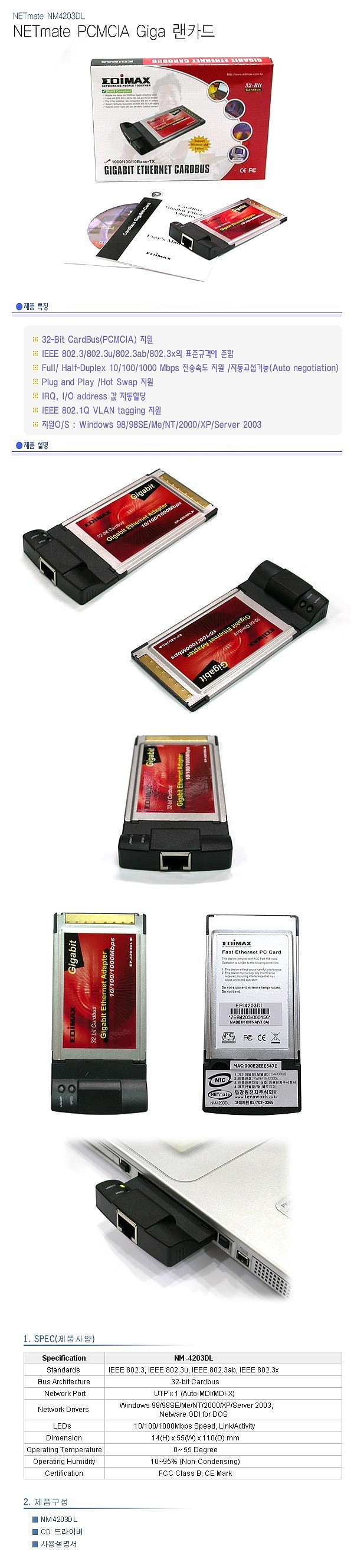 PCMCIA 기가비트 랜카드 (NM-4203DL)_상세페이지
