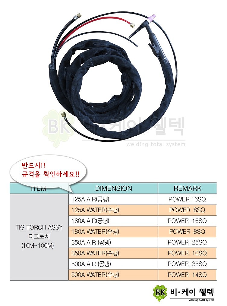 알곤토치 350A 수냉_상세페이지