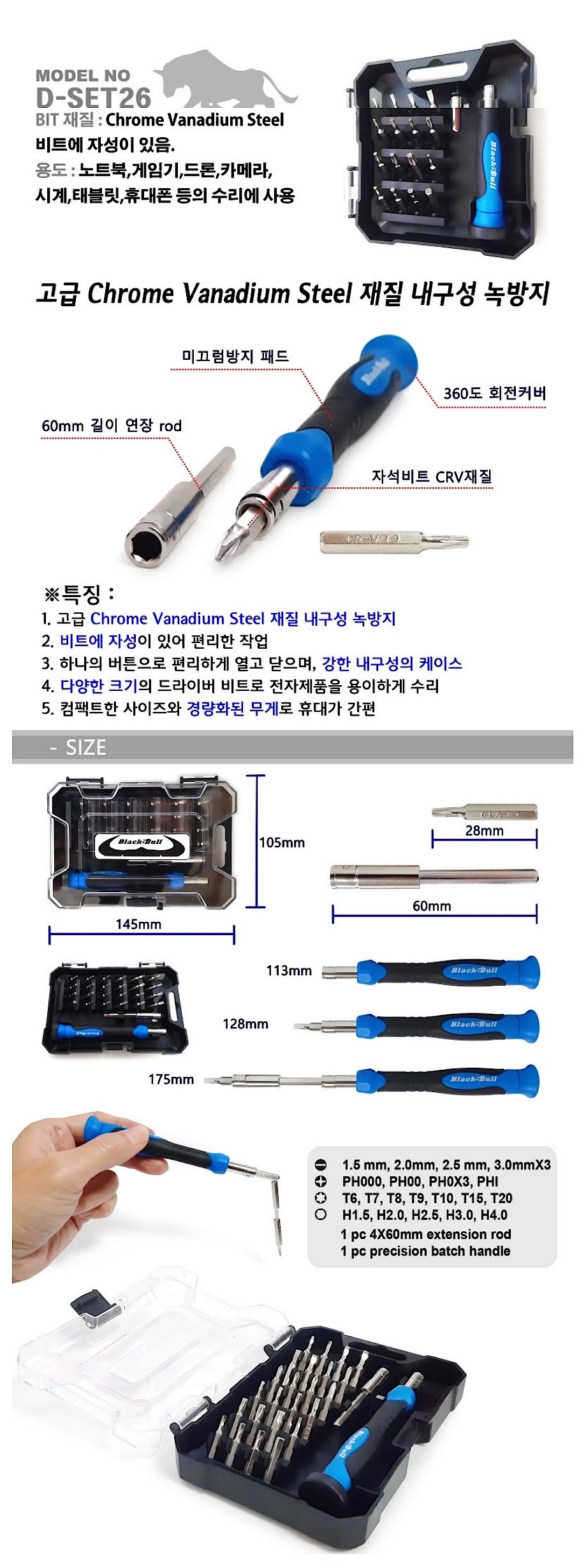 정밀 드라이버 24종세트 (D-SET26)_상세페이지