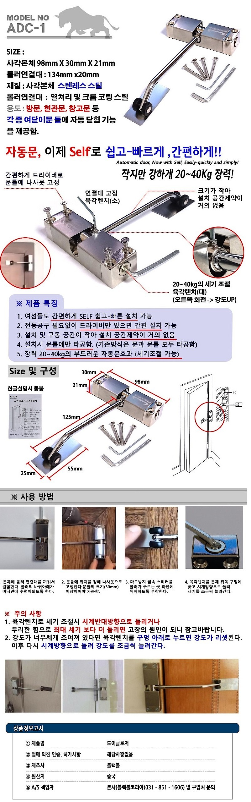 스텐 도어클로저 (ADC-1)_상세페이지