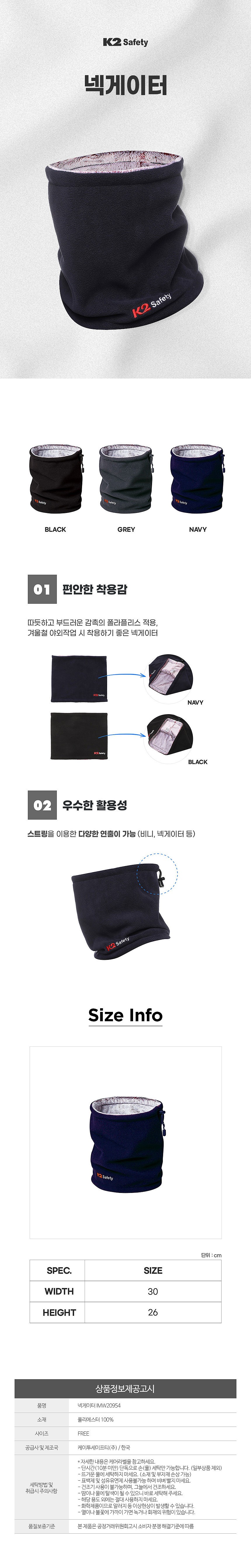 방한 목도리 (넥게이터)_상세페이지