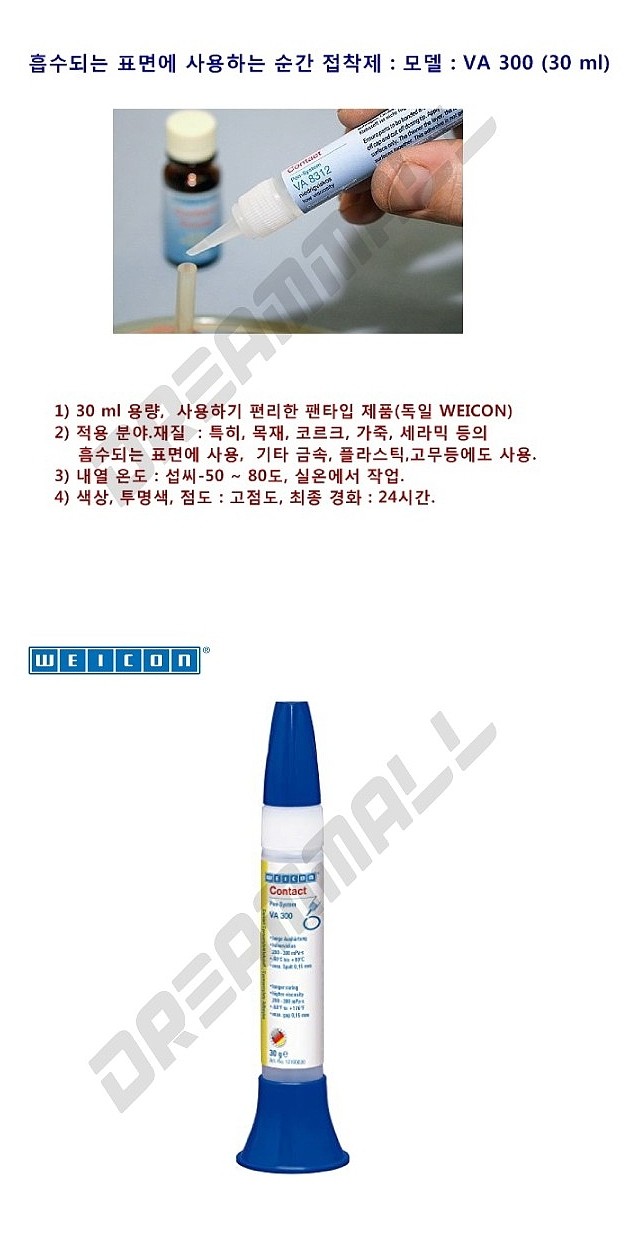 순간접착제 (Contact VA-300)_상세페이지