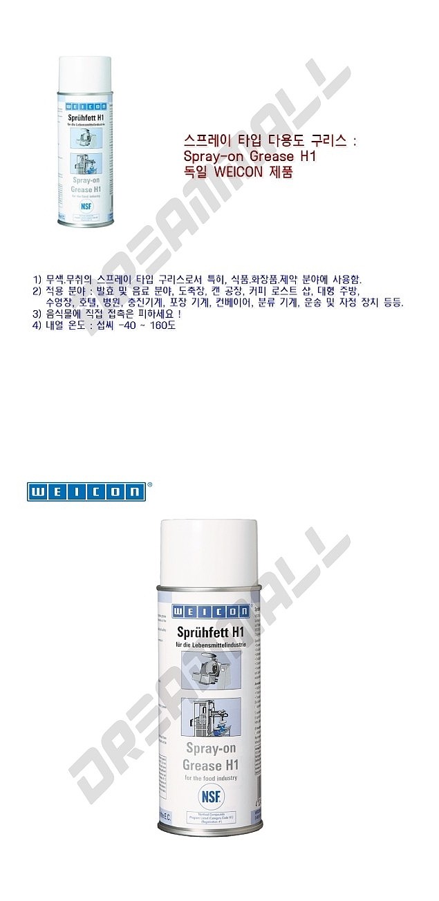 식품용 그리스 (Spray-on Grease H1)_상세페이지