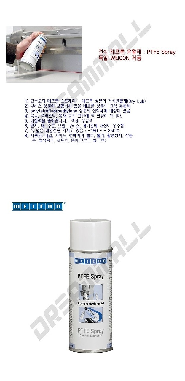 고순도 테프론 건식 윤활제 (PTFE Spray)_상세페이지