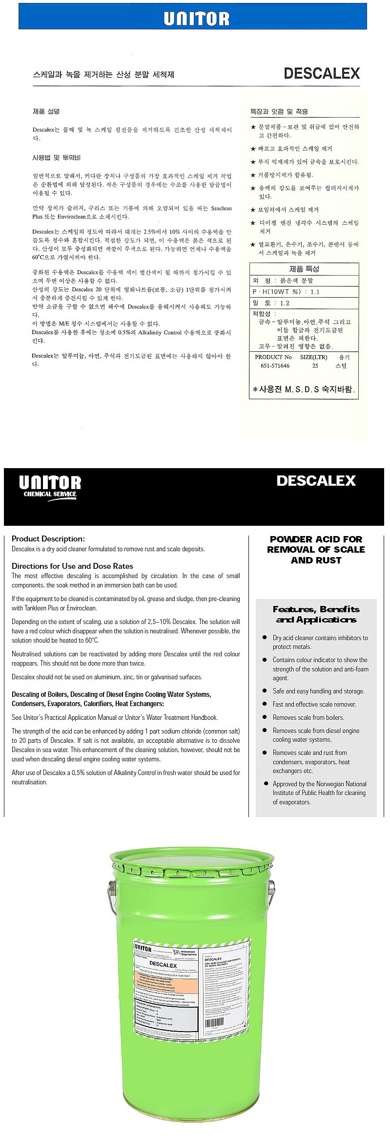 스케일과 녹을 제거하는 산성분물세척제 (DESCALEX POWDER)_상세페이지