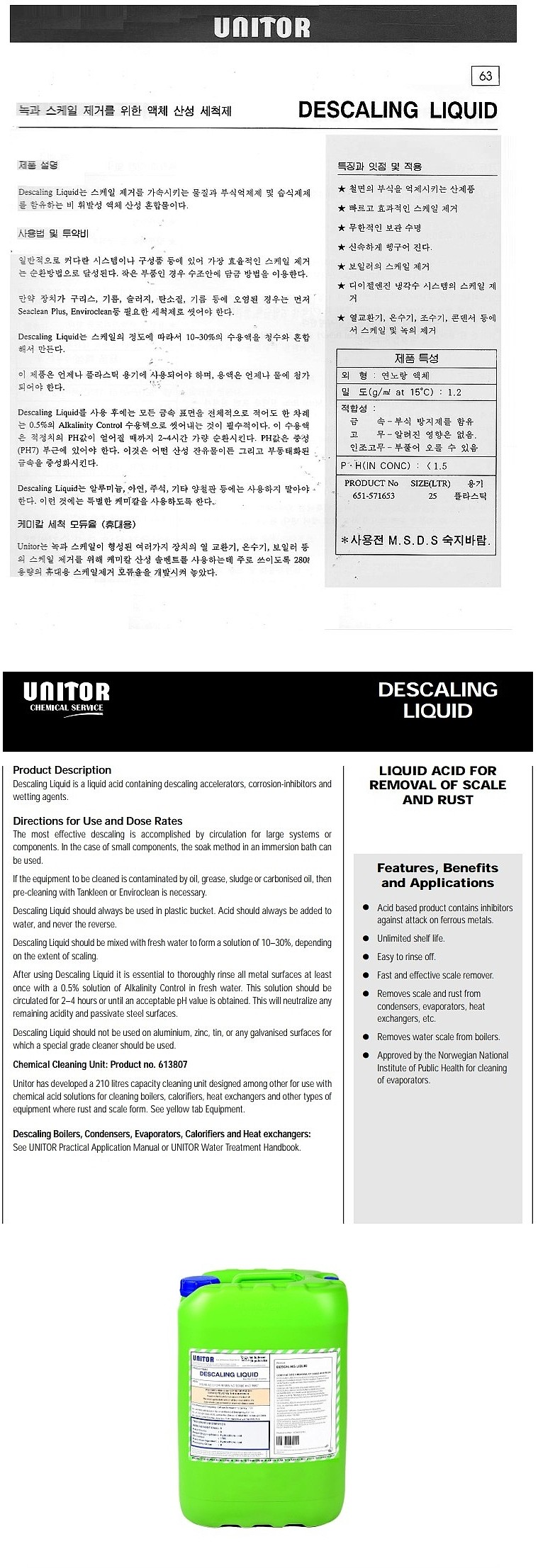 녹 스케일 제거를 위한 산성세척제 (DESCALING LIQUID)_상세페이지