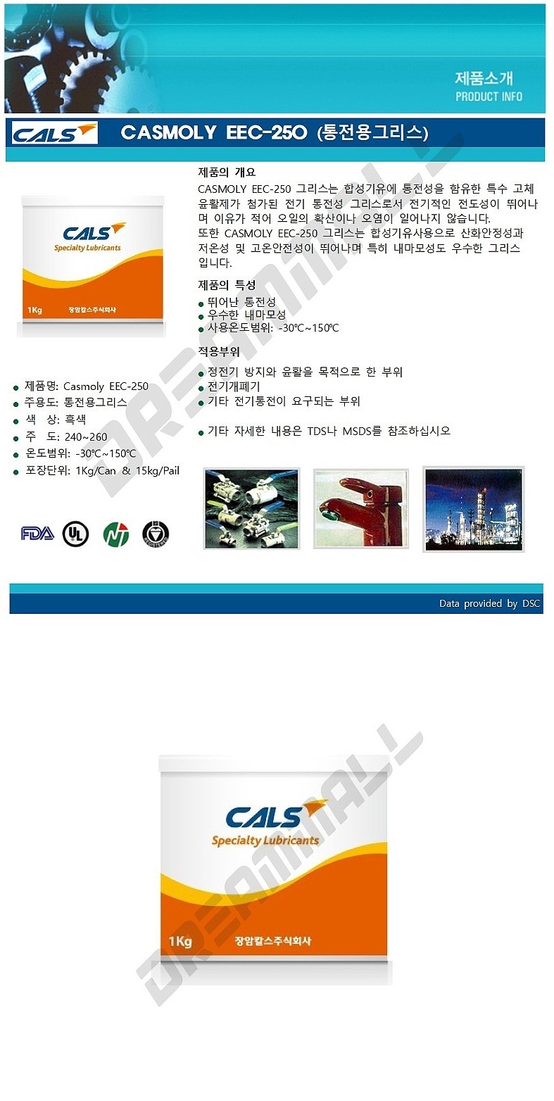 통전그리스 (CASMOLY EEC-250)_상세페이지