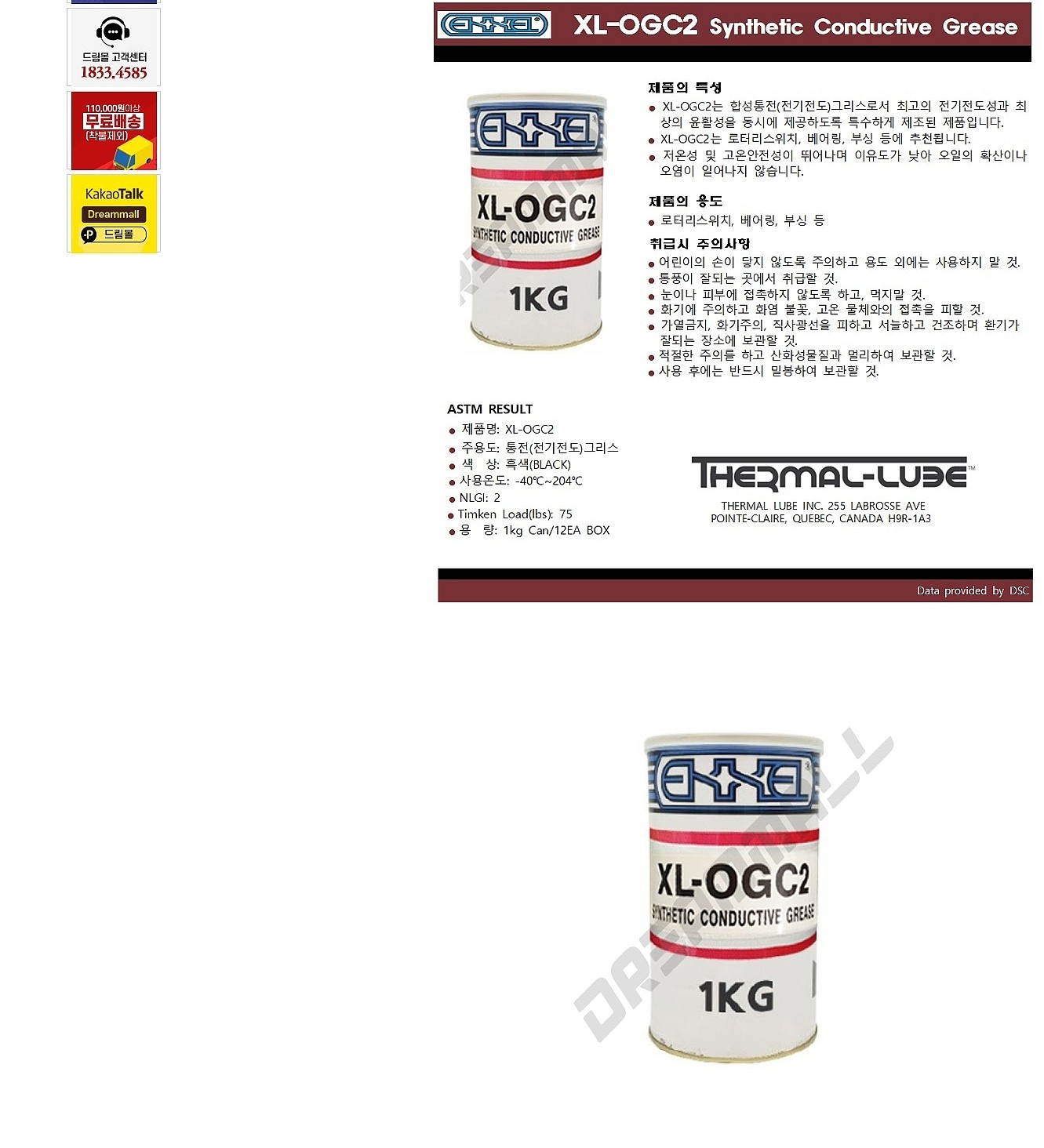 합성 통전 전기전도 구리스 (XL-OGC2)_상세페이지
