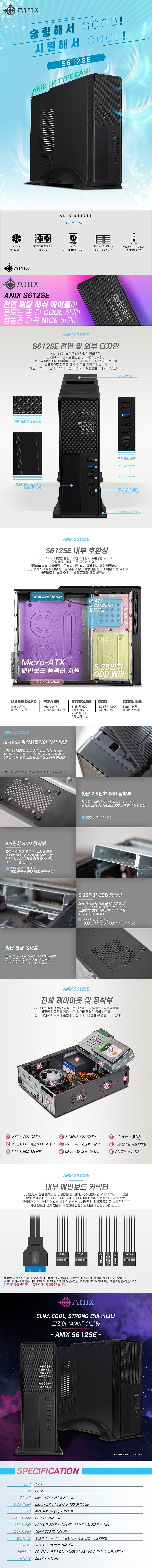 일반 PC케이스 (S612SE LP)_상세페이지