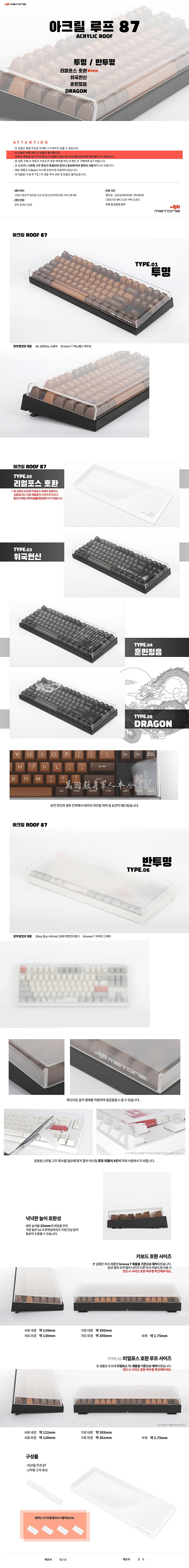 아크릴 ROOF 87(리얼포스호환)_상세페이지