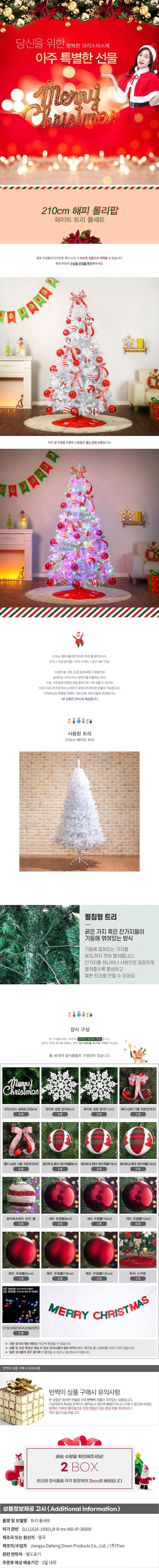 해피 롤리팝 화이트 트리 세트 (46P)_상세페이지
