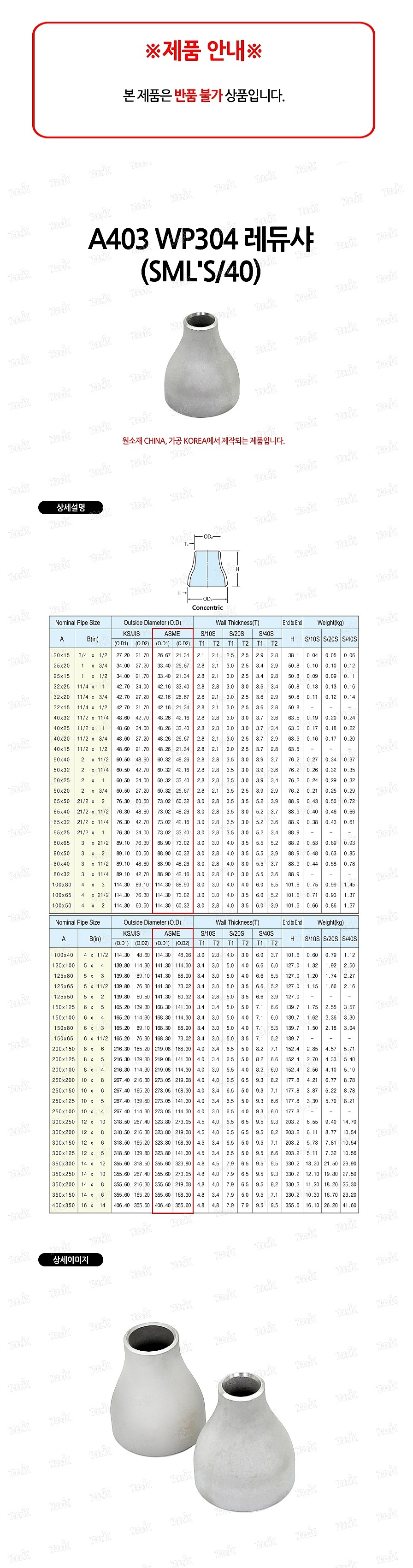 레듀샤 (A403 WP304/SML'S/40)_상세페이지