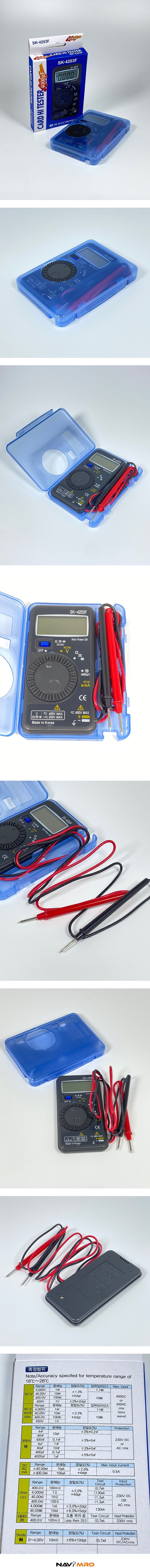 디지털 멀티 테스터 (SK-4203F)_상세페이지