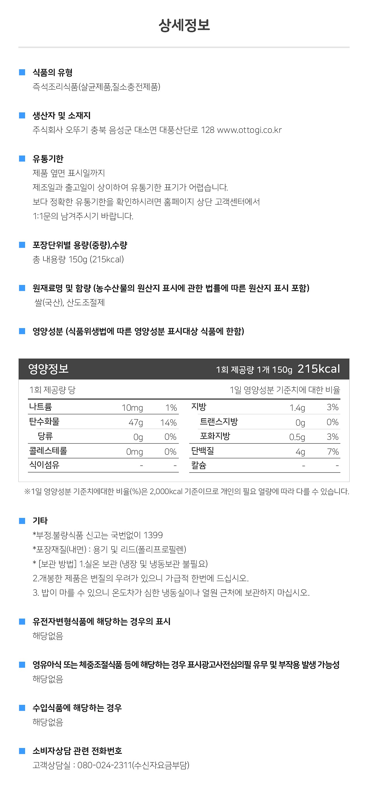 오뚜기밥 (작은밥)_상세페이지