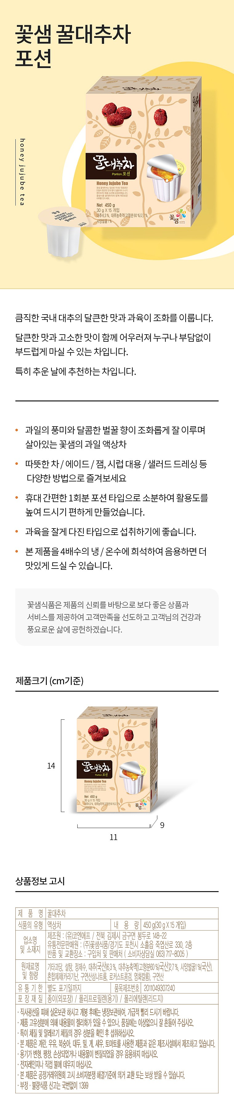 꿀대추차 포션 15T_상세페이지