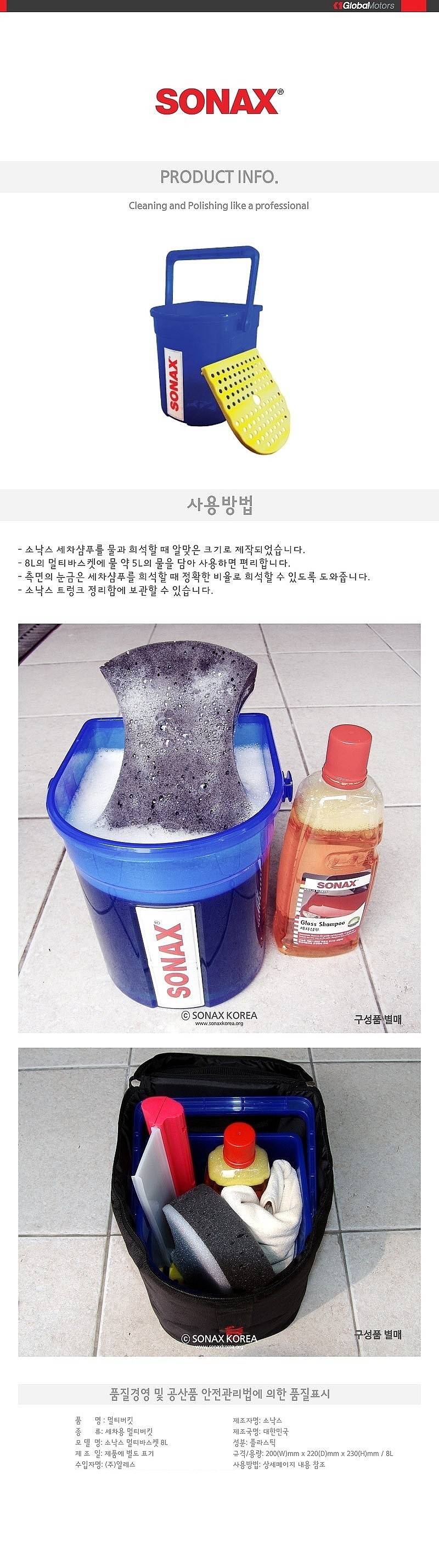 멀티 세차 바스켓_상세페이지