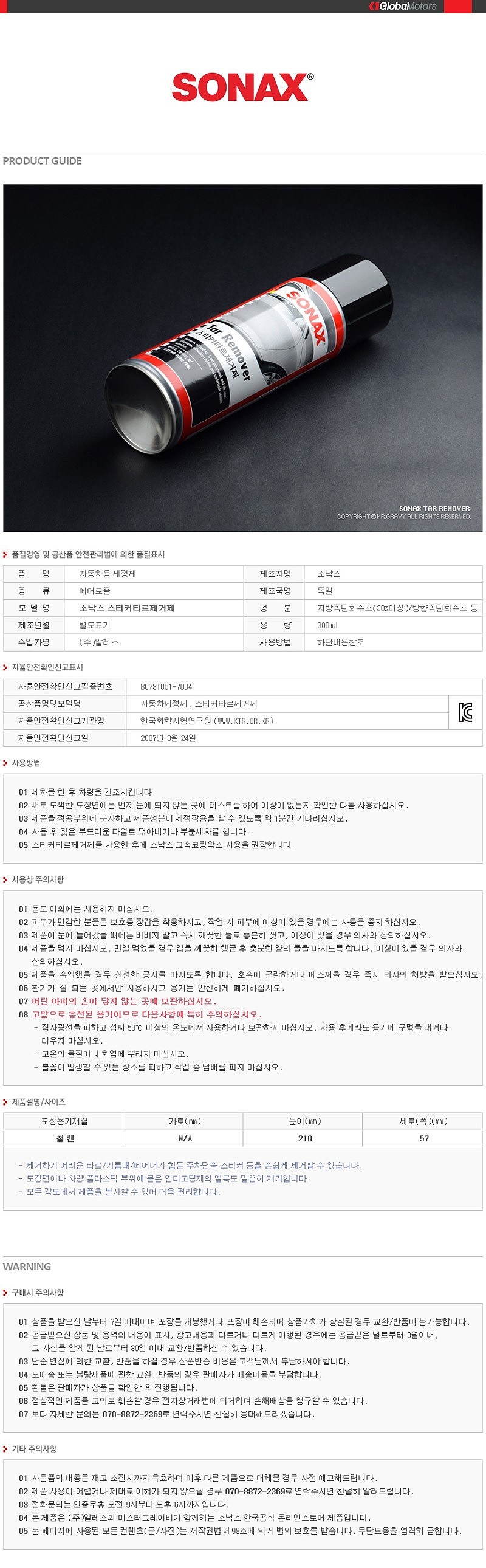 스티커 타르 제거제_상세페이지