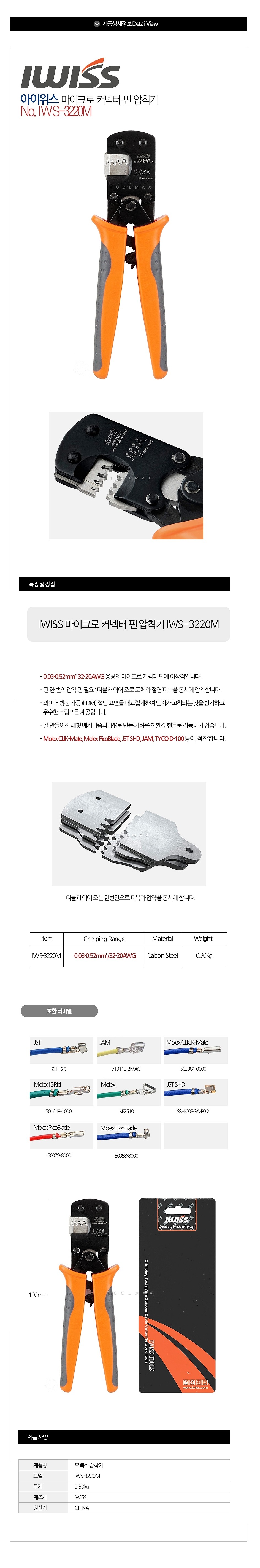 마이크로 컨넥터 핀 압착기 (IWS-3220M)_상세페이지