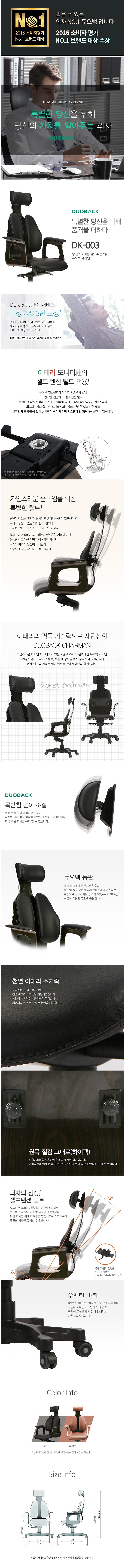 체어맨 중역용 의자 (DK-003)_상세페이지