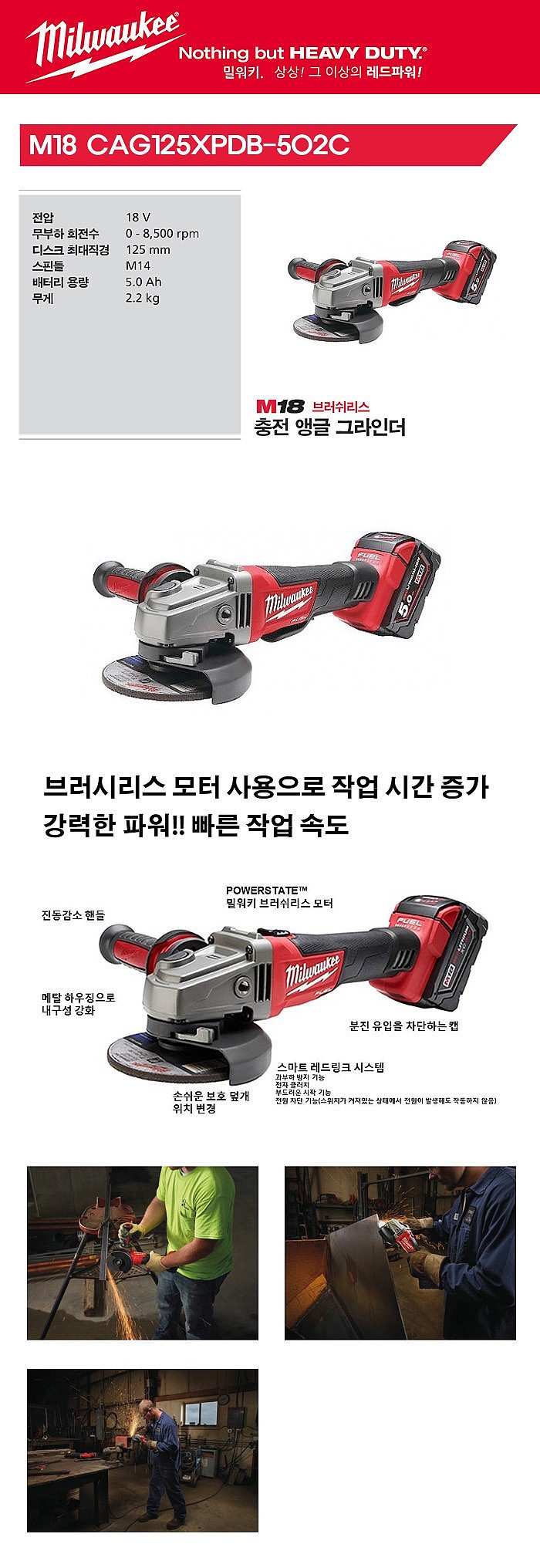 5인치 충전 그라인더 (M18 CAG125XPDB-502C)_상세페이지