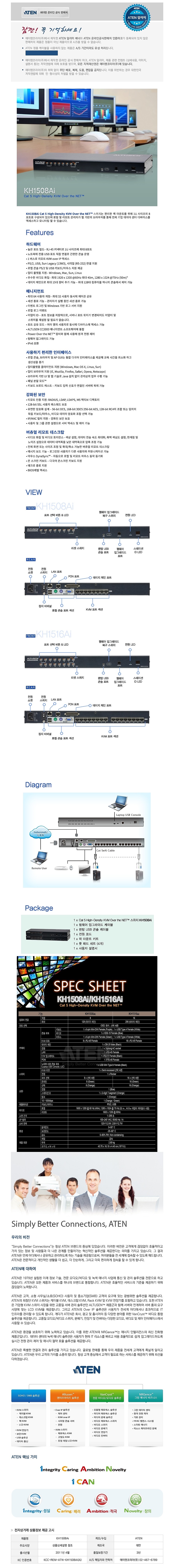 8포트 KVM 스위치 (KH1508Ai)_상세페이지