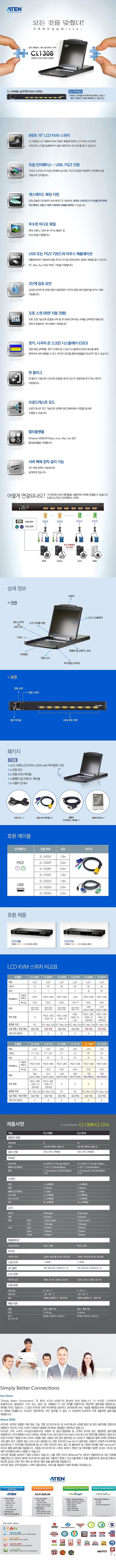 8:1 KVM 스위치 19인치(CL1308N)_상세페이지