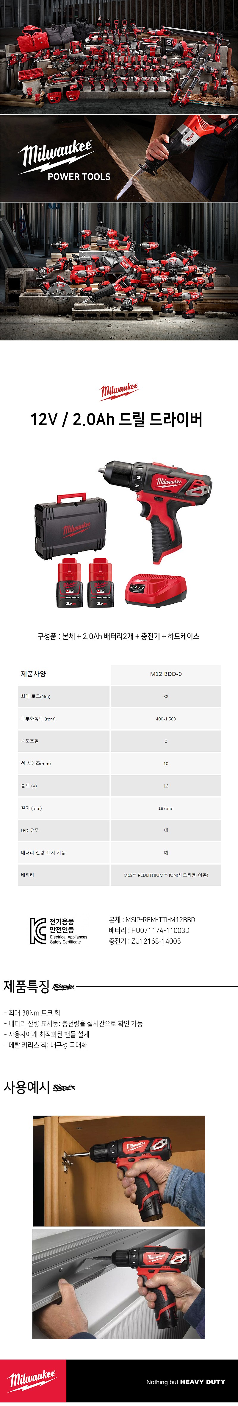 충전 드라이버드릴 (M12 BDD-202C)_상세페이지