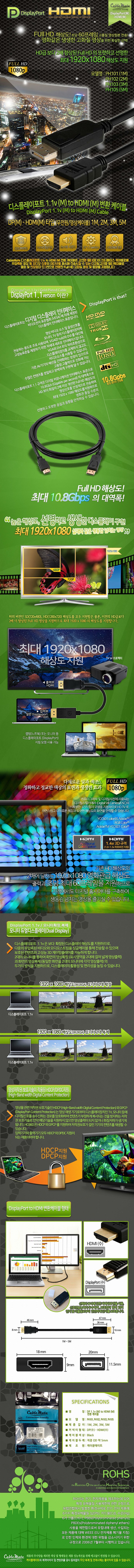 DP 1.1 to HDMI 변환 케이블 (PH102)_상세페이지
