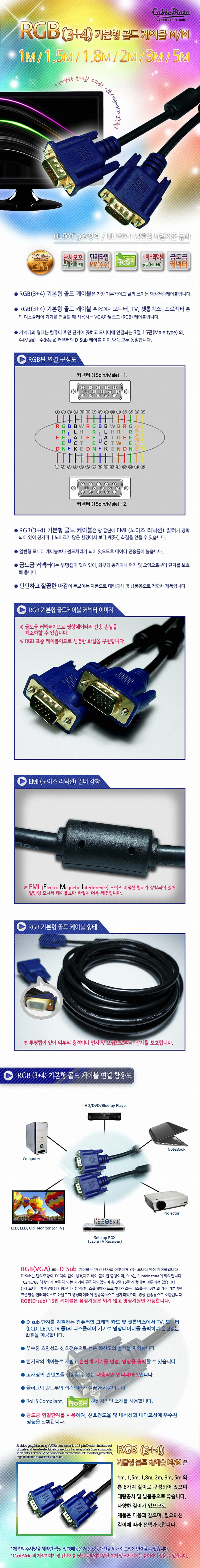 RGB (VGA) 골드 케이블_상세페이지