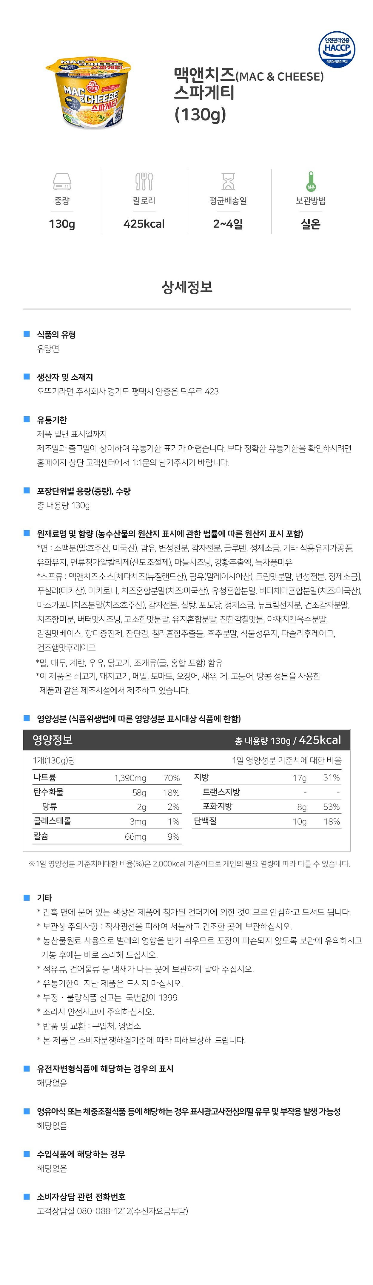 맥앤치즈 스파게티 용기_상세페이지