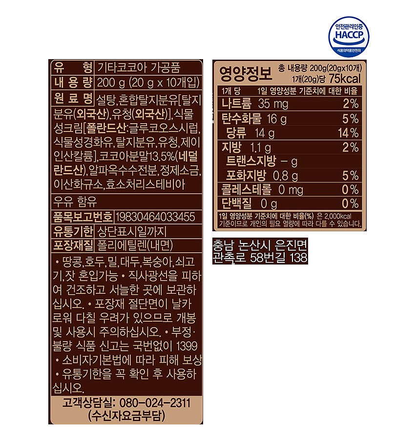 핫쵸코_상세페이지