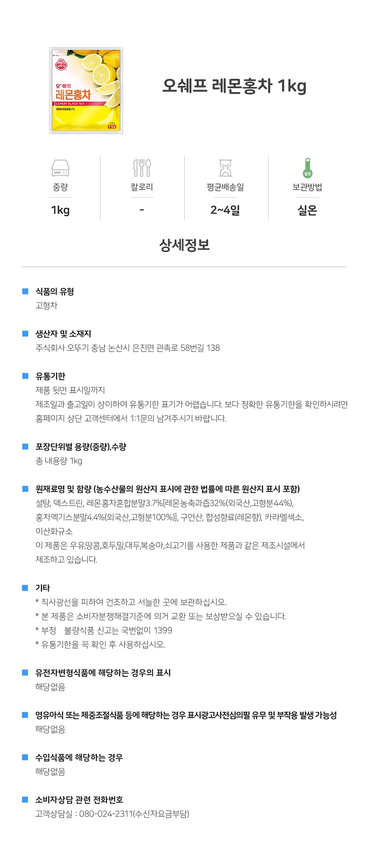 오쉐프 레몬홍차_상세페이지