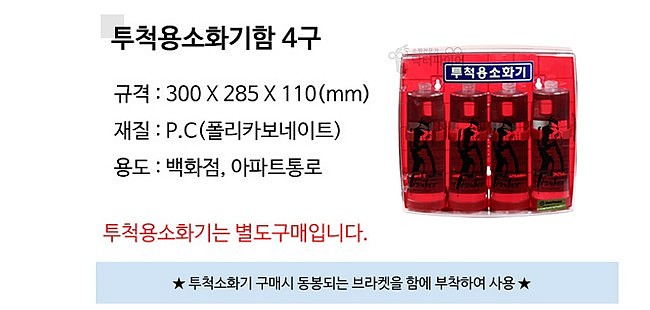 투척용 소화기함 (4구)_상세페이지