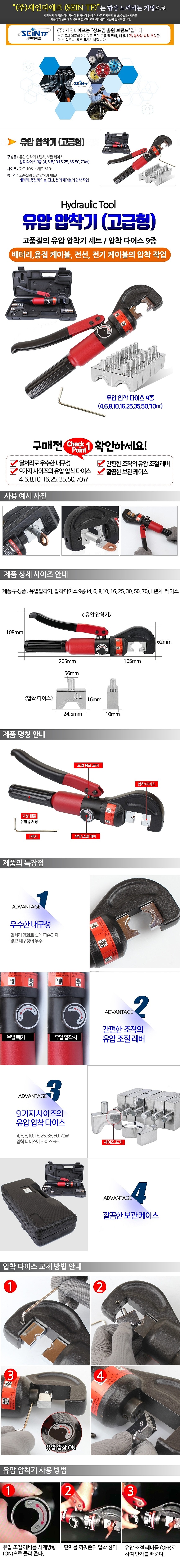 고급형 유압 압착기_상세페이지