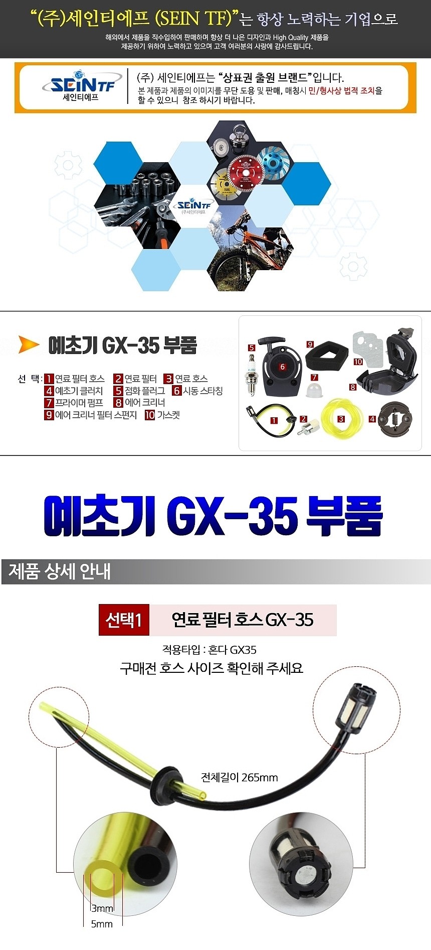연료 필터 호스 (GX-35용)_상세페이지