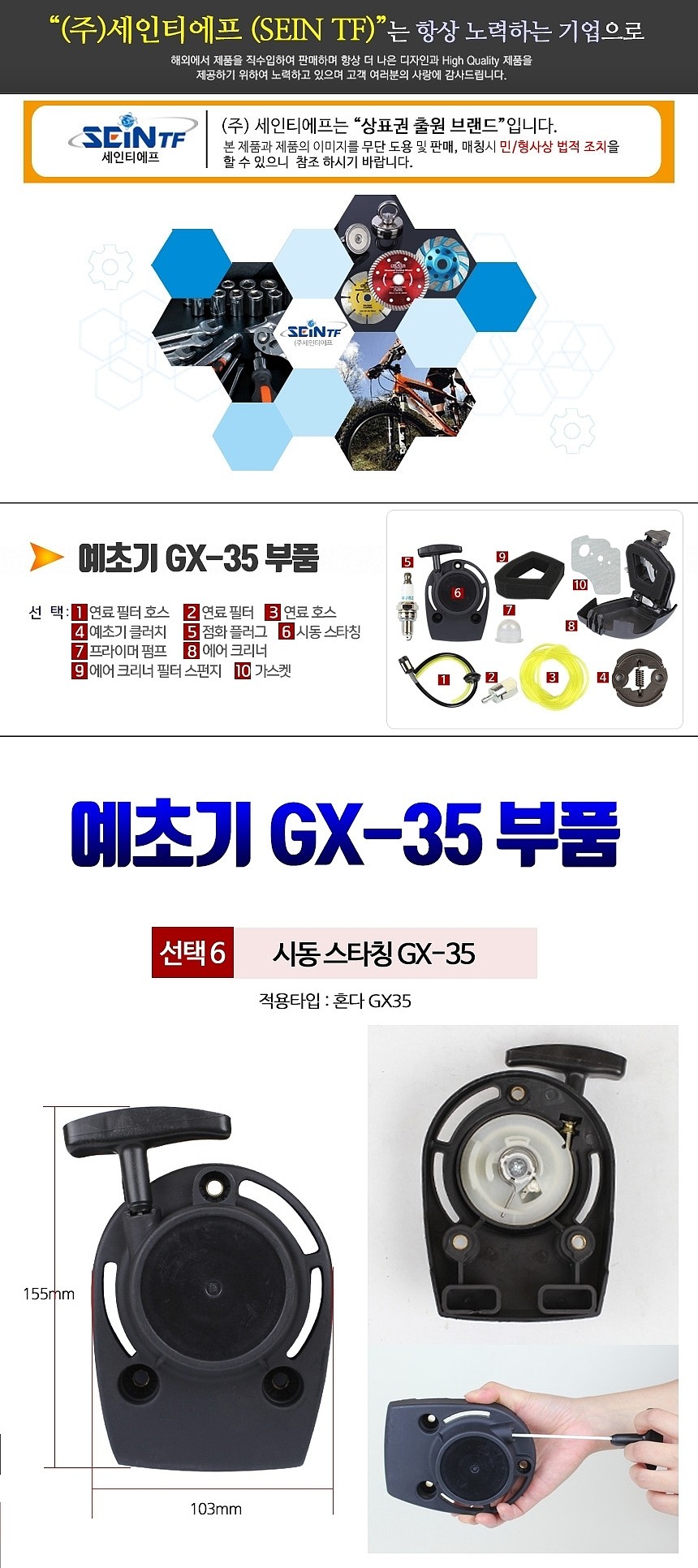 시동 스타칭 (GX-35용)_상세페이지