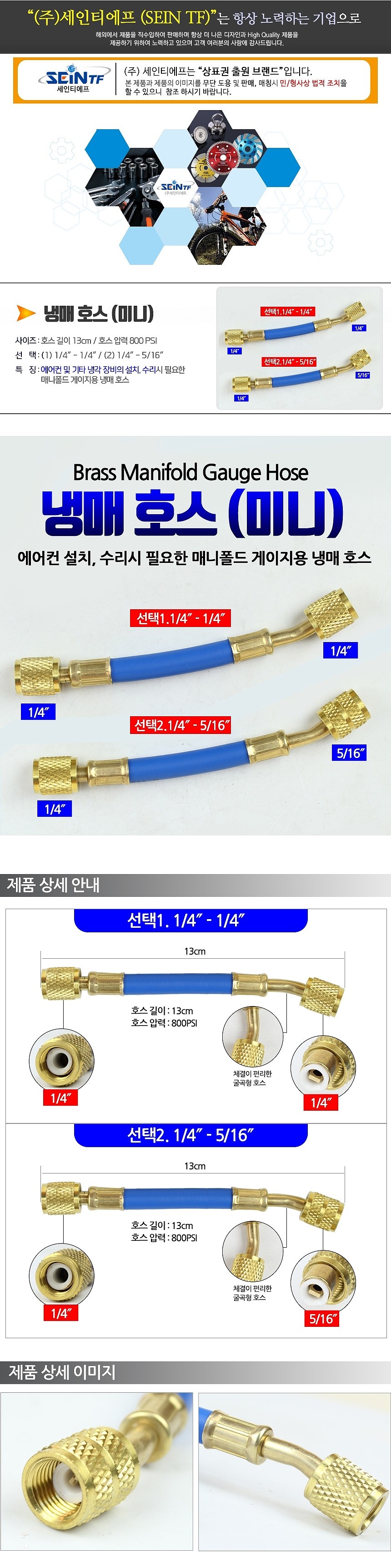 미니 냉매호스_상세페이지