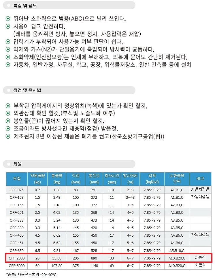 축압식 분말 소화기 (OPF 20kg)_상세페이지