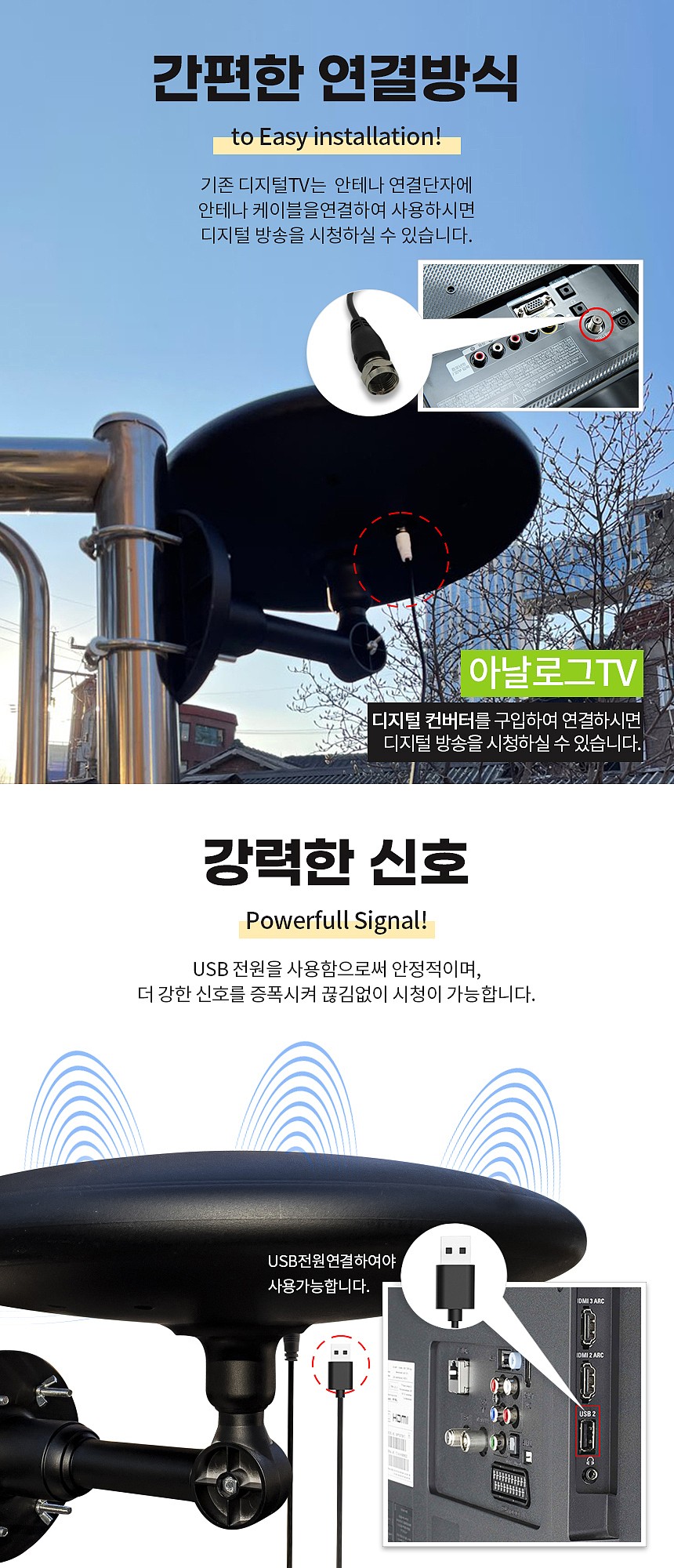 실외용 디지털 TV 원반형 안테나_상세페이지