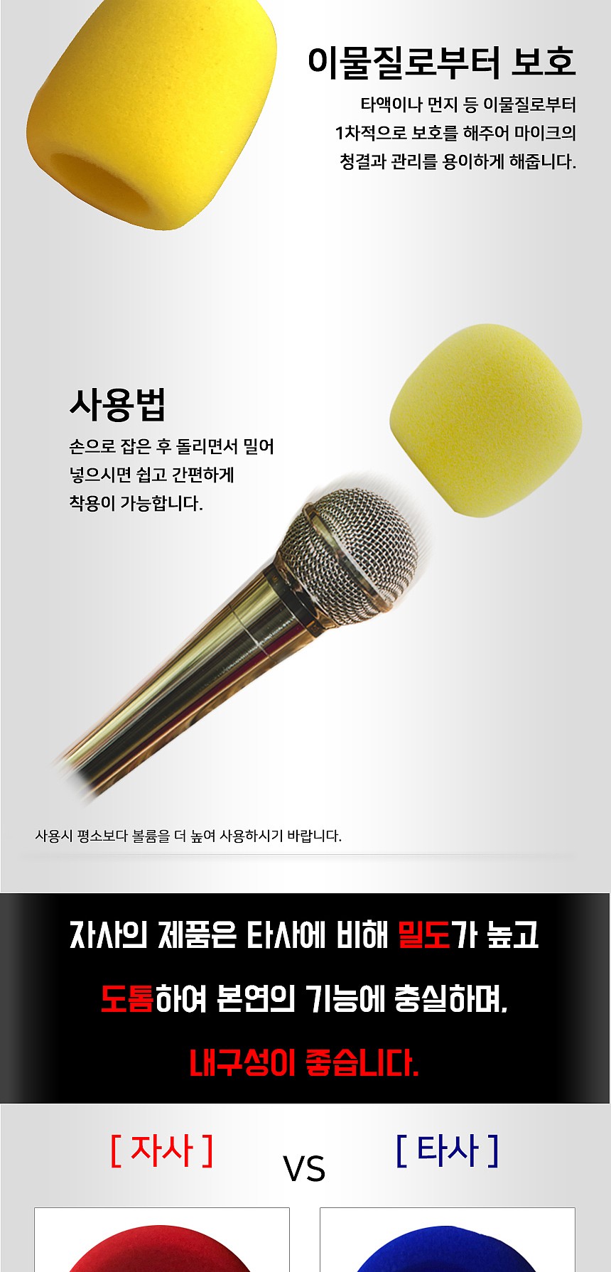 노래방 마이크 커버 솜 (UC-CP6)_상세페이지