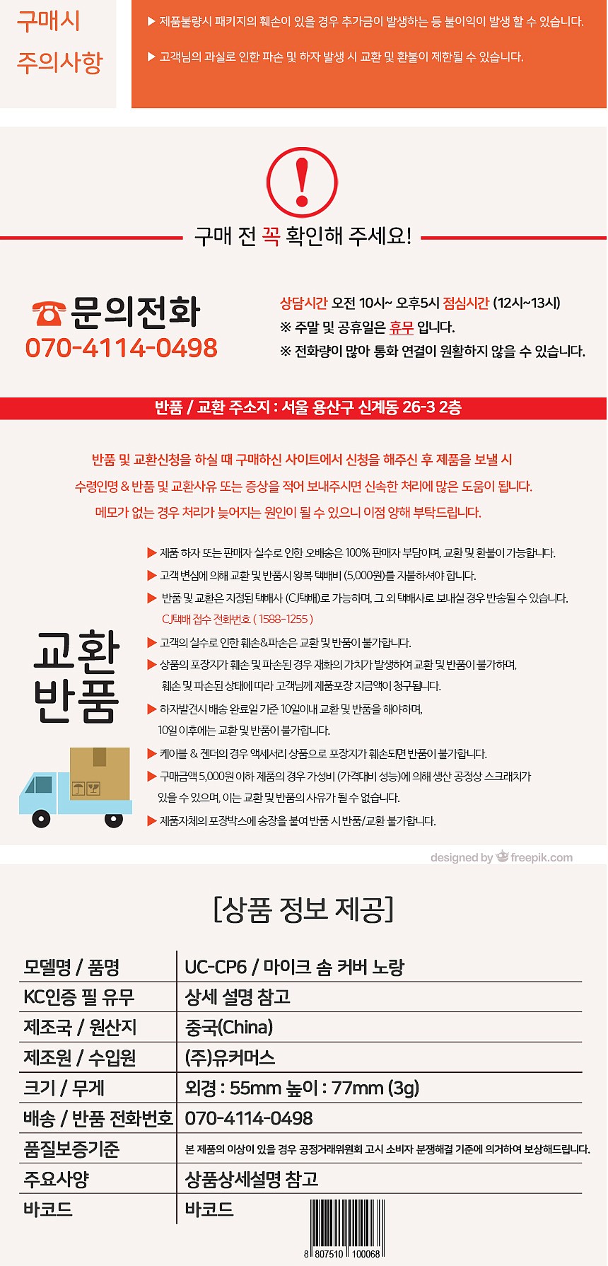 노래방 마이크 커버 솜 (UC-CP6)_상세페이지