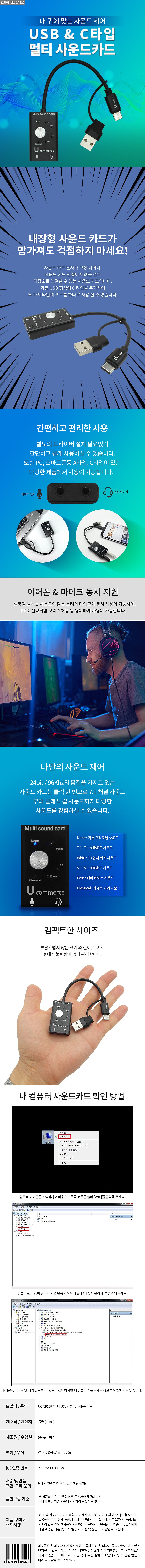 USB-C타입 멀티 외장형 사운드카드 (UC-CP129)_상세페이지