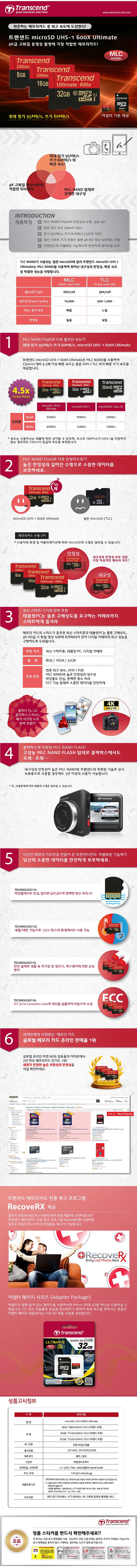 Micro SDHC 카드 Class10 UHS-I Ultimate (16GB)_상세페이지