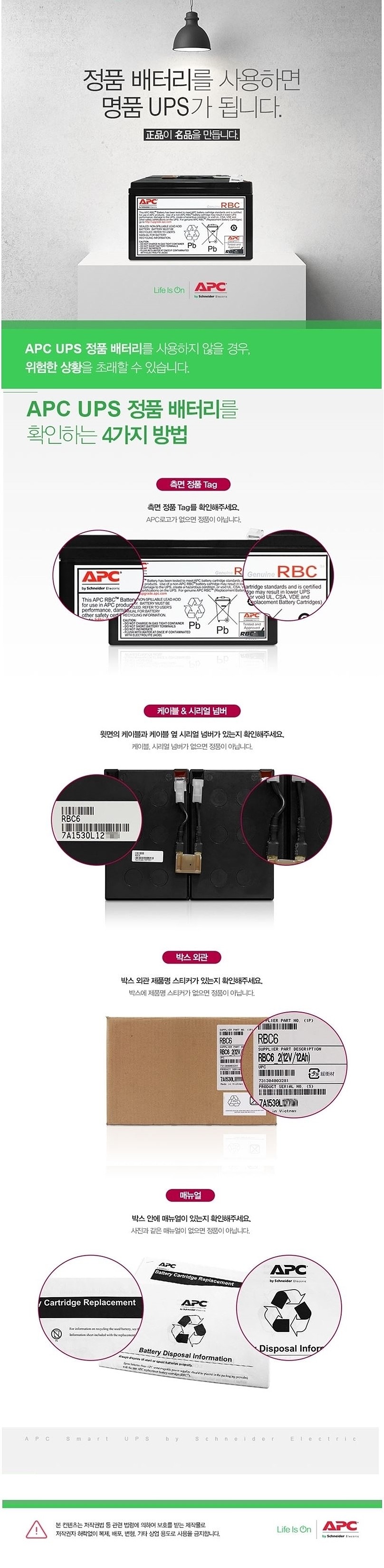 UPS 정품 교체 배터리 (RBC31)_상세페이지