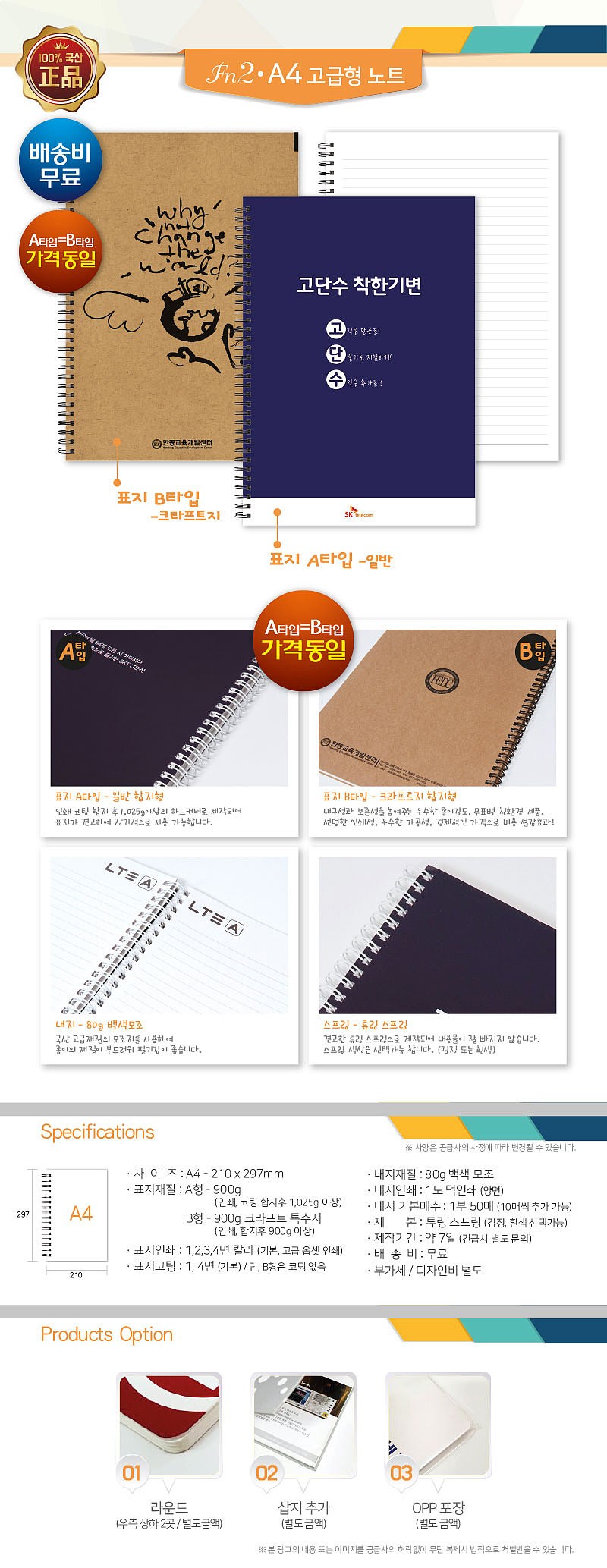 A4노트[FN2고급형]_상세페이지