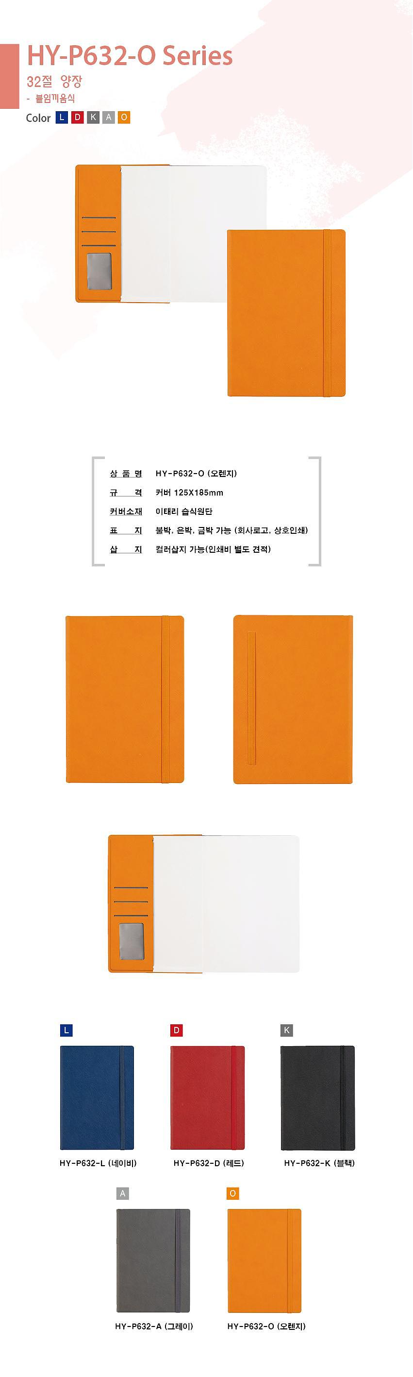 32절 양장 끼움붙임식 다이어리_상세페이지