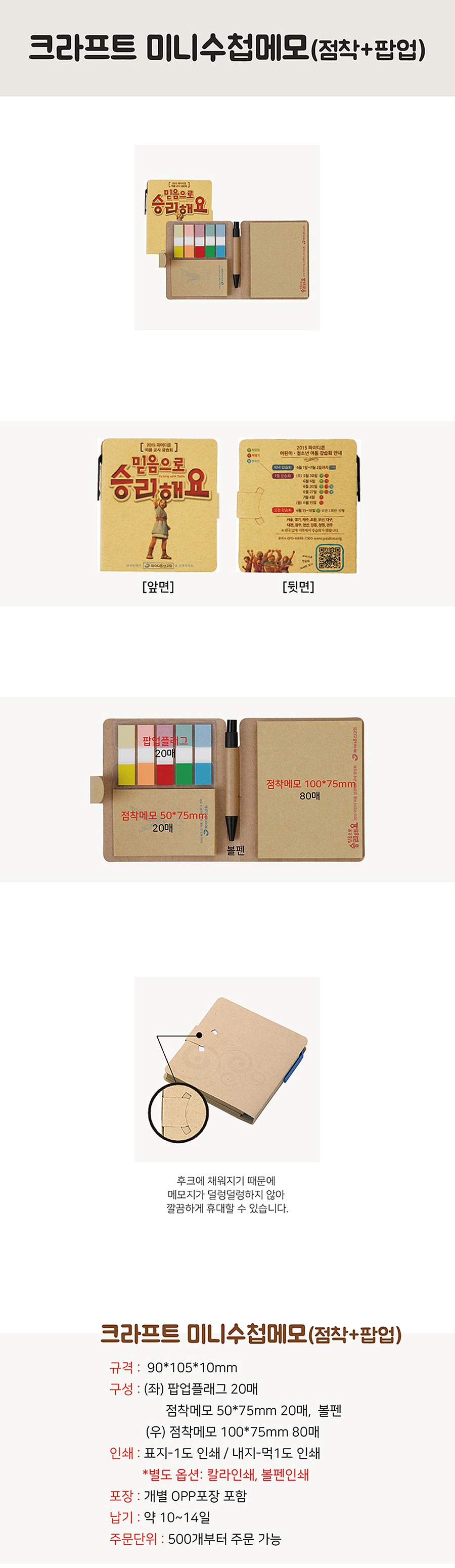 크라프트 미니수첩메모_팝업플래그형_상세페이지